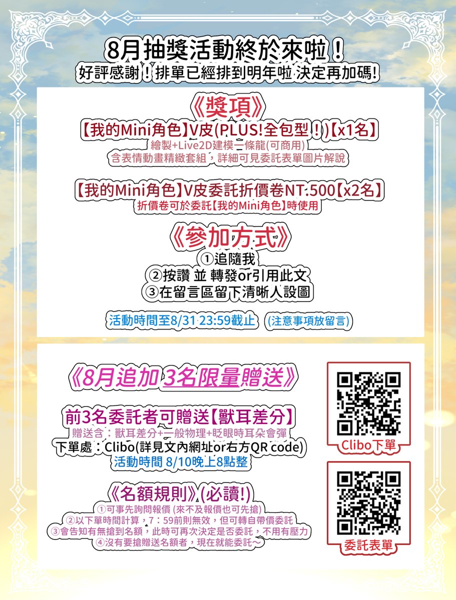 AzusaUsagi_ZHI's tweet photo. #抽獎 #V皮 #Live2D  #接委託 
好評感謝~8月抽獎來啦!
【🏆獎項】
我的Mini角色V皮(PLUS!) x1
折價卷500元 x2
🩵參加方式
①追隨我
②按讚+轉發or引用此文
③留言附上清晰人設圖

8/31 23:59截止 (注意事項放留言)
🎁限量3名贈送獸耳 詳見圖片/網址↓
https://t.co/Te7bEbkbl0
https://t.co/jOpsrYjwoD https://t.co/tdvPMgc8Nz