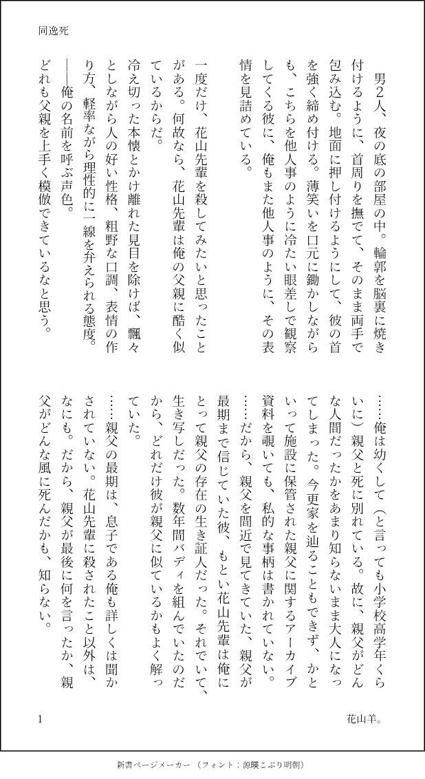 Hanayamayou_'s tweet photo. 性癖と勢いに従った産物のSSです。
おそらく時系列的には紫煙の夜のちょっと後 https://t.co/P5xdkVhip0
