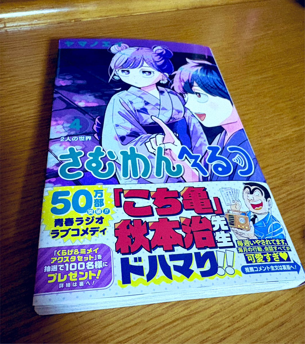 Chelly_matsu's tweet photo. 4巻を購入しました。
ハリウッド版へるつちゃんを感じたシガニー・ウ��ーバーが「ニッポンノ深夜ラジオ、難シクテ難シクテ、シガタガニー」という粋なコメントを残したおまけページが一番見ものでした。

は？
そん���ページなかったって？
いやだからここに...え、ホンマや。

#さむわんへるつ https://t.co/x6IgLyz3fR