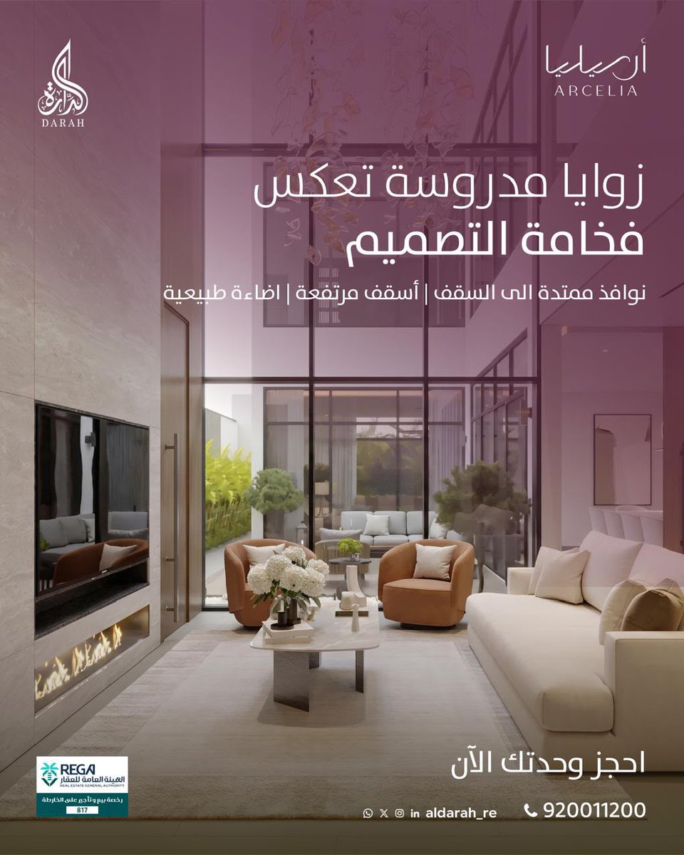 ALDarah_re's tweet photo. تمنح النوافذ الممتدة في وحدات أرسيليا إضاءة طبيعية تعزز الإحساس بالاتساع وتبرز جمال التفاصيل في كل ركن من المسكن بدأ البيع على الخارطة برقم ترخيص 817، تملك مسكنك https://t.co/Sm0yphLgt8