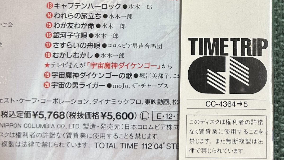 hidefuji4's tweet photo. 今聴いてるこのCD
1989年の時点でタイムトリップのカテゴリーですよ😳
40年弱では考古学にはまだ早いか🤔 https://t.co/XVZonRRjs6