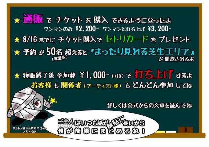 ホシトメルト27.03.27 2ndワンマン on X: 