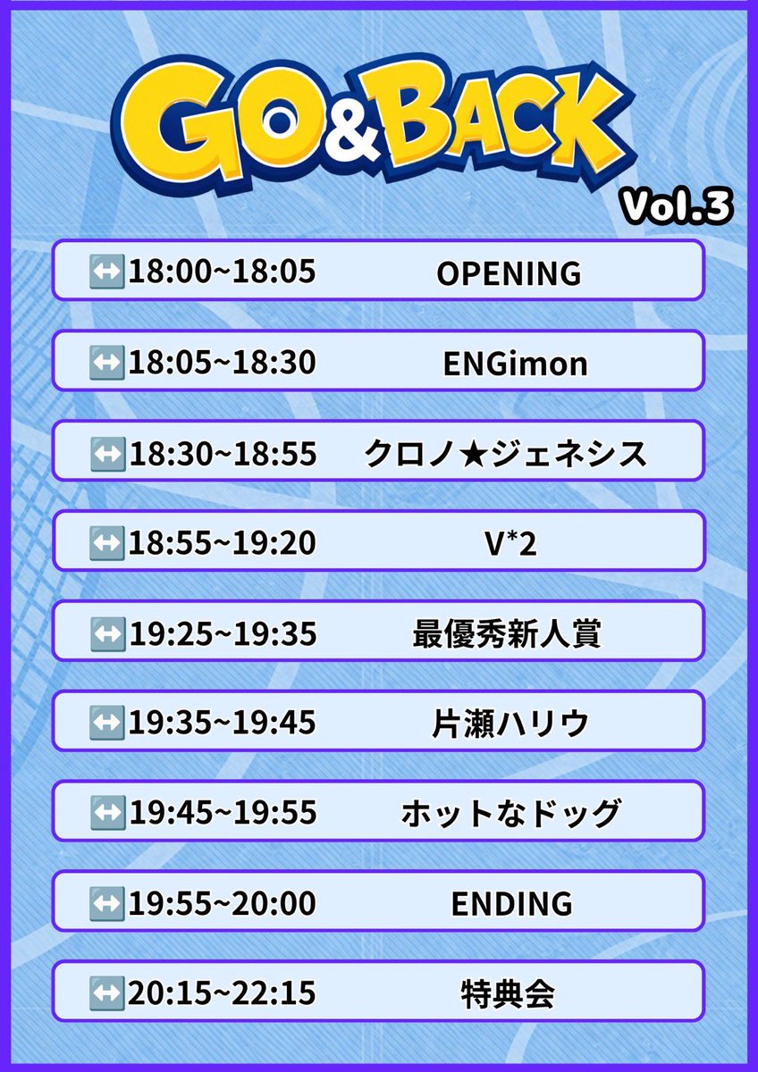 ENGimon__94's tweet photo. 【GO&BACK Vol.3 】

8月12日（水）「GO&BACK Vol.3」

↔️タイムテーブル・コンテンツ公開↔️

◢◤◢◤◢◤コンテンツ ◢◤◢◤◢◤

・最優秀新人賞 / 🎵歴代ヒットソング

・片瀬ハリウ / 🎵歌メドレー

・ホットなドッグ
　 / 🌭ホットドッグ早食いクイズ大会

-------------------------------------
@池袋リヴォイス
OPEN 17:30 / START 18:00

🚥チケット発売中
      https://t.co/LuJKQUTznA
🚥出演
　・ENGimon             
　　@ENGimon__94 
　・クロノ★ジェネシス　　　　　　
　　@chronogenesis91 
　・V*2                      
        @V2VivaVoyage