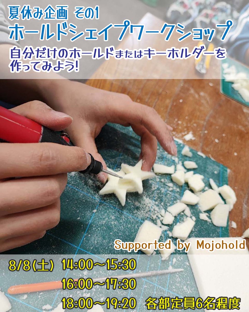 ClimbGranite's tweet photo. 8/8(土) ホールドシェイプ ワークショップ開催します
◤￣￣￣￣￣￣￣￣￣￣￣￣￣
クライミングホールドをシェイプしてみませんか？
シェイプした原型をもとにしてた完成品を後日お渡しします
＿＿＿＿＿＿＿＿＿＿＿＿＿◢
詳細はブログにて
➡https://t.co/thLNYW4wnQ https://t.co/kKOFBb7JJj