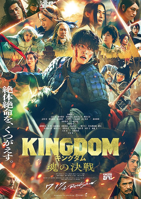 ino04hid's tweet photo. #KINGDOM サブスクで全部観たから、最新も観ようと思って軽い気持ちで映画を観に行ったけど、想像以上に良かった✨
次も絶対観たい‼︎‼︎
涙も笑いもあったし、熱くなったりもした。
なんでやろ、要潤は笑ってしまう。 https://t.co/qUR0aPIn6s