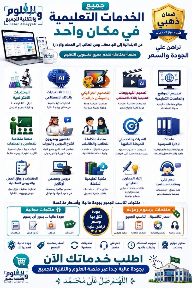 almaydanedu's tweet photo. مدير/ة أو وكيل/ة مدرسة أو من منسوبي التعليم  .. وقف! 🛑 
​هل يعقل إن مكان واحد يجمع كل احتياجات الميدان التعليمي بدون استثناء؟! 🏫🔥
​(مدير • وكيل • مشرف • معلم • رائد نشاط • محضر مختبر • طالب)
​منصة ومتجر "العلوم والتقنية للجميع" ليست مجرد منصة تعليمية، بل وجهتك الشاملة لكل ما تحتاجه في مكان واحد وفي مختلف التخصصات (مجاناً وبأسعار رمزية): 
​📁 سجلات الإدارة والوكالة والإرشاد الطلابي
📚 حقائب وبكجات متكاملة ، عروض، وأوراق عمل واختبار��ت الخ 
🤖  قسم المختبرات الافتراضية وقسم  الذكاء الاصطناعي
👌قسم تصميم الجرافيك والموشن جرافيك وتصميم المواقع التعليميه عند الطلب 
​👈 وش تنتظر؟ جرب وتأكد بنفسك:
🔗 https://t.co/3CKyiV5KHs
​👈منصة العلوم والتقنية للجميع التعليمية 🔗https://t.co/tCOhtNyUSv