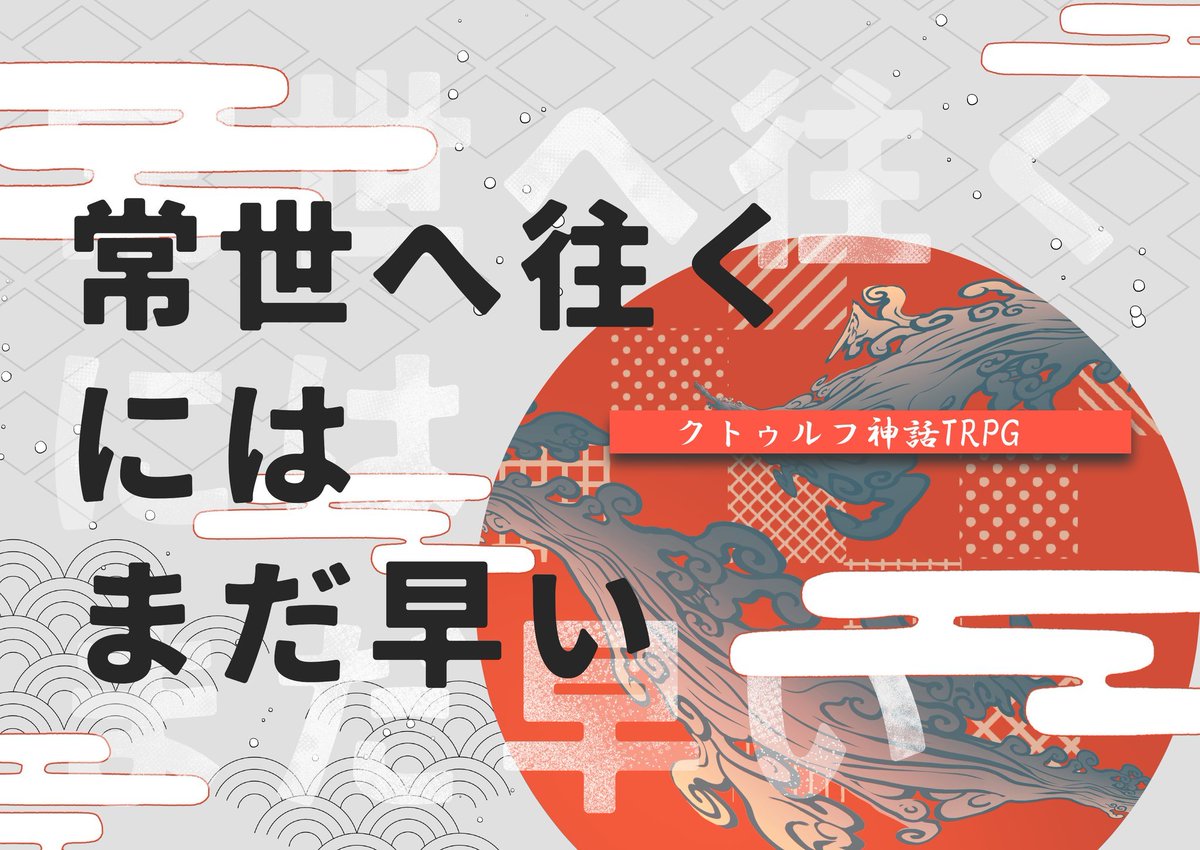 toapugu_swn's tweet photo. ▋CoC6版『常世へ往くにはまだ早い』

KPCと村祭りに行って神隠しにあったり、知らない人にKPCが結婚を迫られたりするのを何とかしよう！

BOOTH▶https://t.co/E6vNnSvBGv

#月初めだし自作シナリオ宣伝する https://t.co/4g5jPOnv98