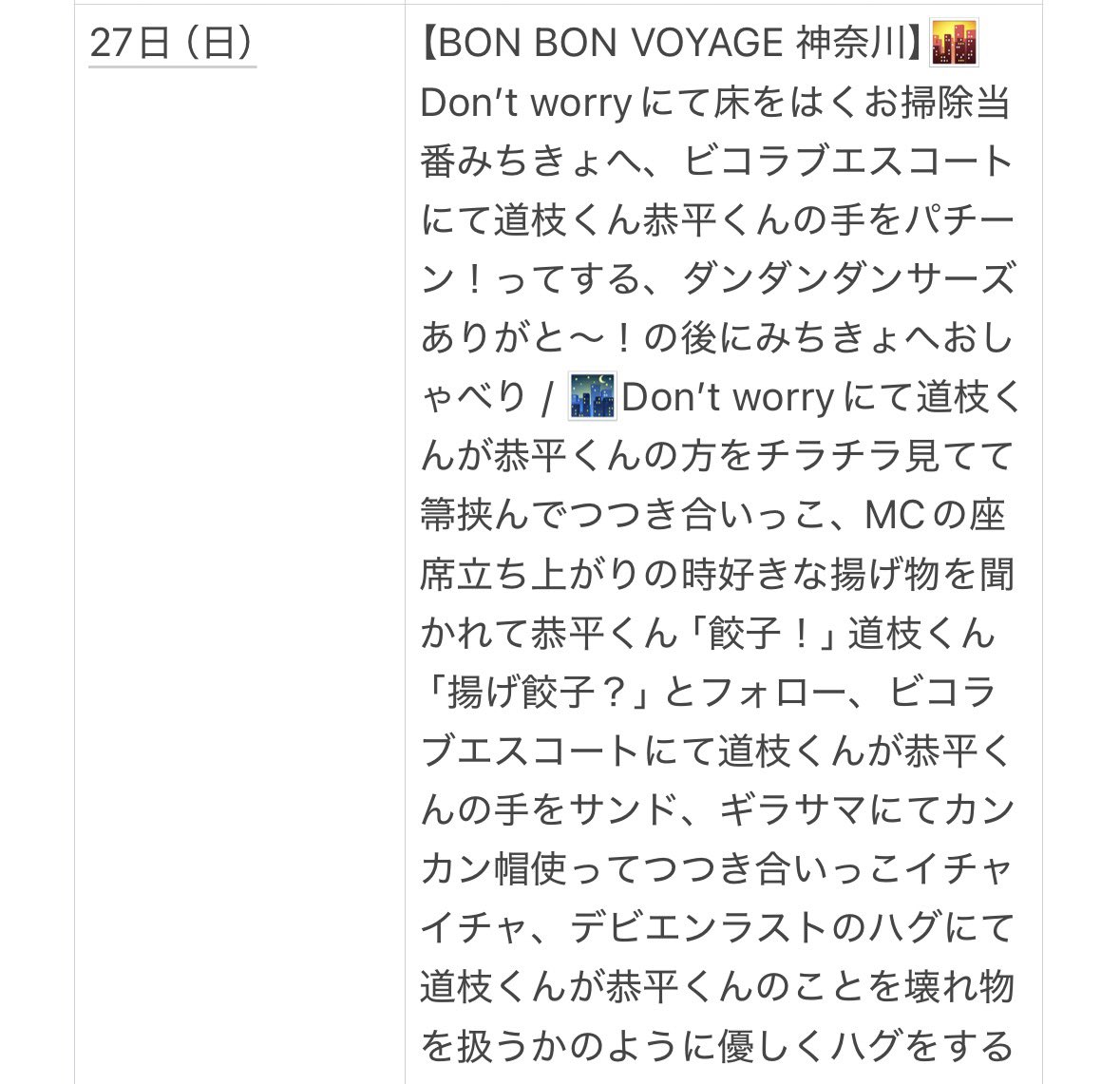 o228_ky0he1's tweet photo. 去年の横アリみちきょへも大豊作だった😭けど今年は別角度で凄い これ更新されることあんねや https://t.co/fsphX4Ie73