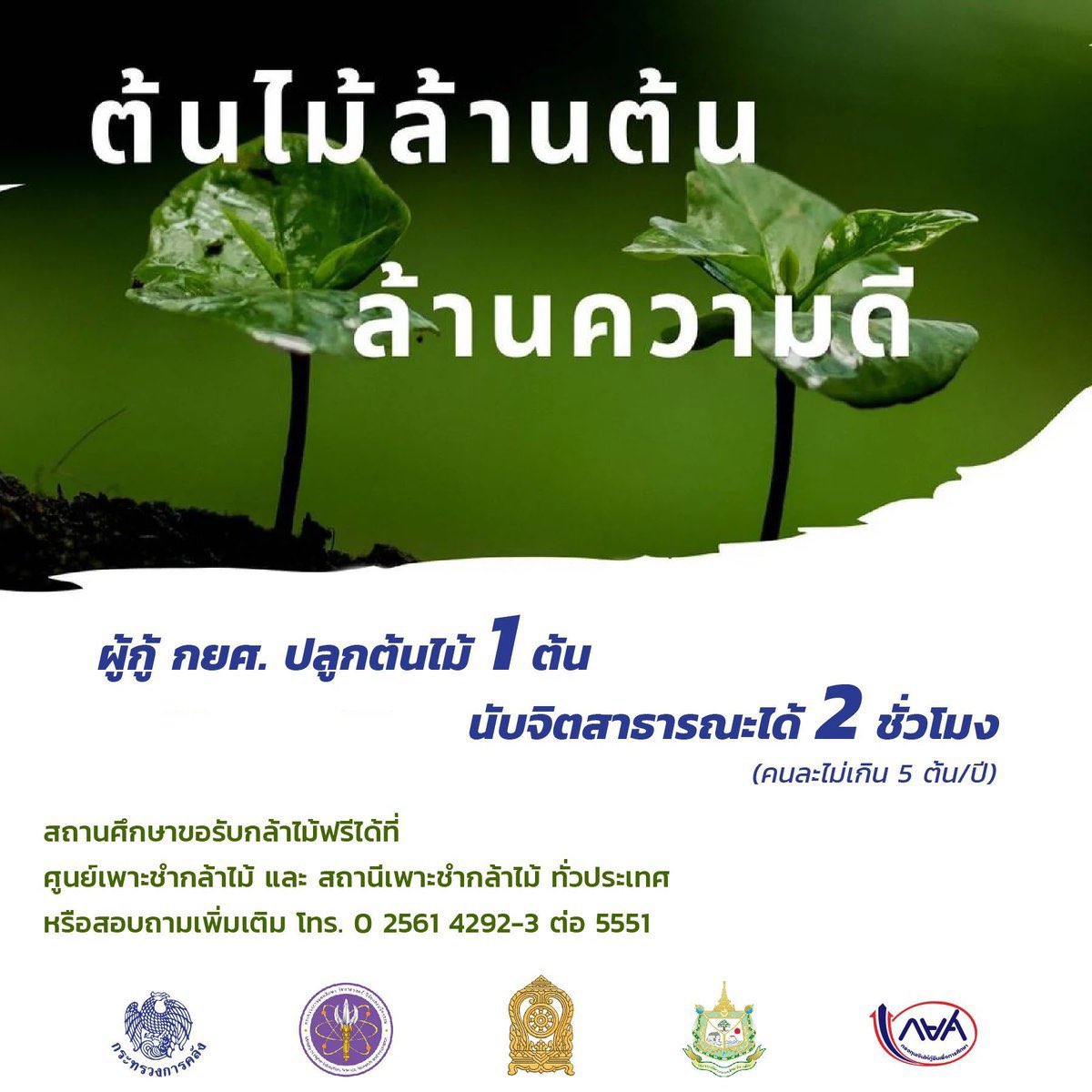 WHASYX's tweet photo. อุ่นใจ
-อพม
-set e-learning
-Thai mooc
-ต้นไม้ล้านความดี
#รับทำการบ้าน #กยศ #ชั่วโมงจิตอาสา
#จิตอาสา #SET #มก #มช #มจพ
#จุฬา #มศว #dek69 #spu https://t.co/wkLIAlPl9r