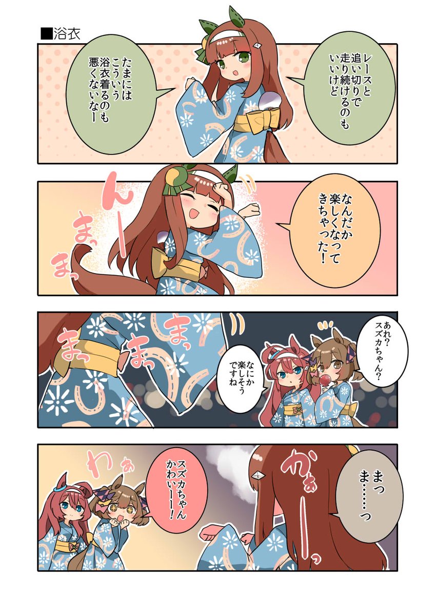 bague05's tweet photo. 踊るスズカ https://t.co/Imqh9unmer