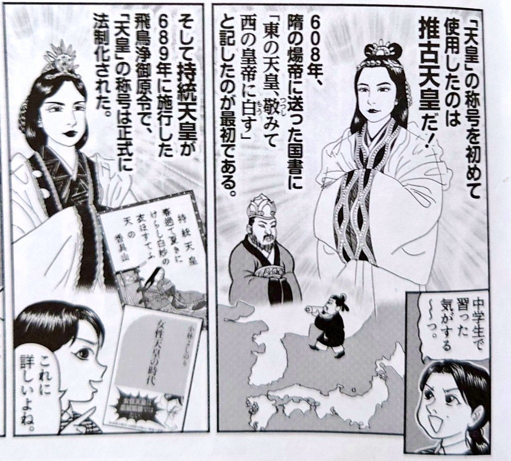 nonkun41076090's tweet photo. 「天皇」を初めて名乗ったのは推古天皇という女帝である
それ以前は大王
「天皇」という称号を正式に決めたのは持統天皇という女帝である
今回藤原京が世界遺産に認定されたが、これを機会に国内外で認知されることになるだろう
＃女性天皇 https://t.co/BrvNsaPKqn