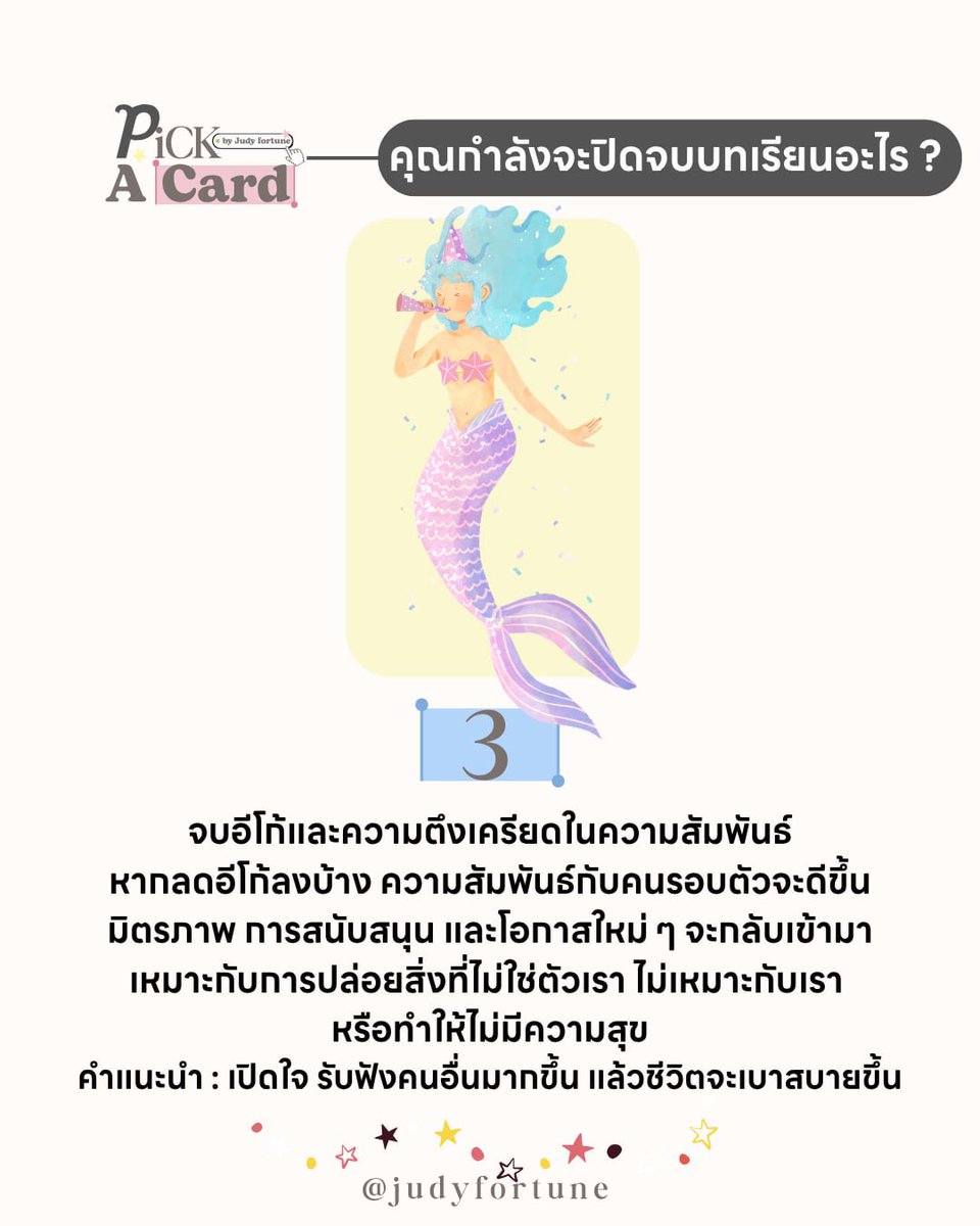 judyfortune_'s tweet photo. Pick a card 🃏
คุณกำลังจะปิดจบบทเรียนอะไร ?🪽📚

ลองเลือกไพ่ 1 ใบที่สะดุดตาคุณที่สุด แล้วคอมเมนต์เลข 1, 2 หรือ 3 🌷

เลือกกองไหน คอมเม้นน้อมรับคำทำนายดีๆกันด้วยนะคะ ⭐️🫶🏻

ขอให้มีแต่สิ่งดีๆ เกิดขึ้นนะคะ 💖
#pickacard #พิคอะการ์ด #ดูดวงฟรี #pickacardreading #แม่หมอจูดี้ https://t.co/xqqqwc2Ep5