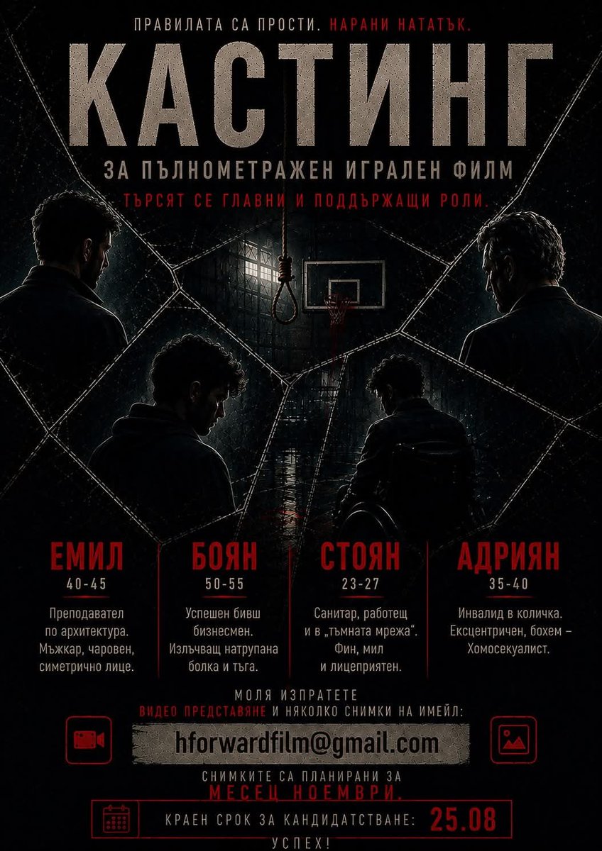 NikiStanchev's tweet photo. Full motion picture #casting #call for #Bulgaria https://t.co/Qp7zCvvuGg