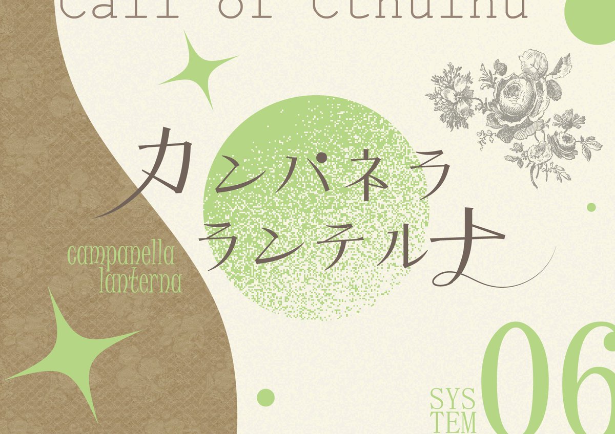 toapugu_swn's tweet photo. ▋CoC6版『カンパネラ・ランテルナ』

探索者たちは「天使の家」に暮らす子供たちである。

一人は村で「天使」として祀りあげられている子供。もう一人は「天使」の世話係の子供。

もうすぐ、収穫祭が始まる。

BOOTH▶https://t.co/2xYSfFpZi4

#月初めだし自作シナリオ宣伝する https://t.co/joHw7JeysM