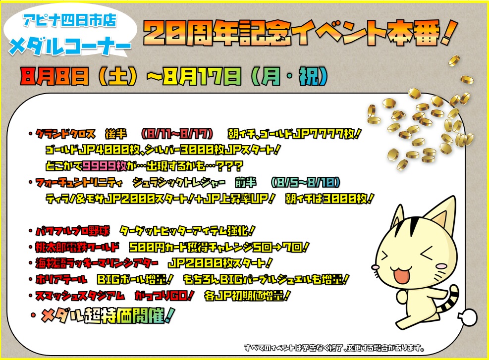 yaz_yokkaichi's tweet photo. 8日（土）からのメダルイベントになります。
トリニティは本日より先行で始まっております。 https://t.co/VJbSLKCLNx