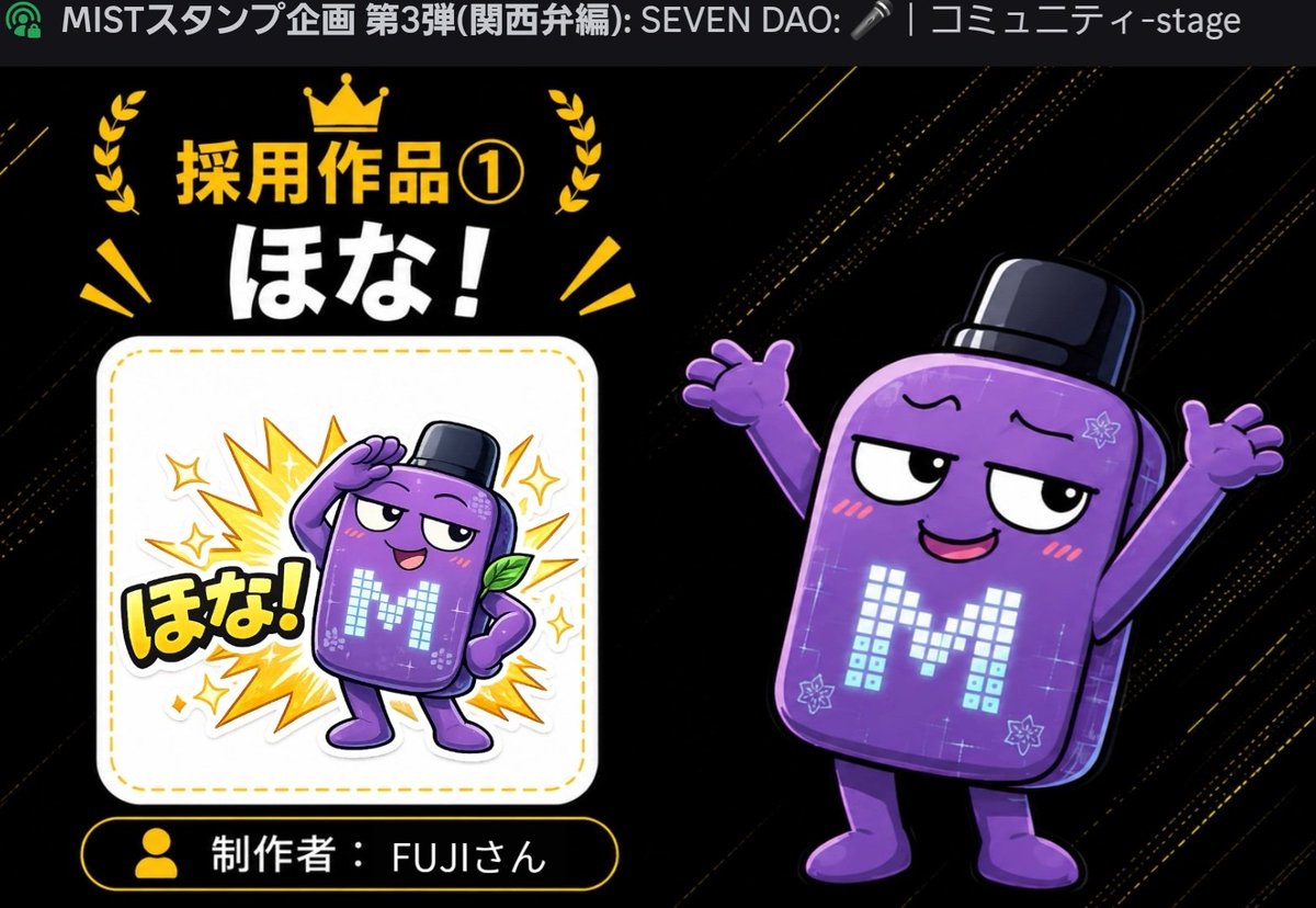 fj_log_'s tweet photo. MISTスタンプ企画の配信に参加しました。
たくさんの楽しいアイデアが並ぶ中、自分の案も選んでいただけて嬉しいです😆
MISTのLINEスタンプとして使える日が、ますます待ち遠しくなりました！ https://t.co/ncKtQAvYos