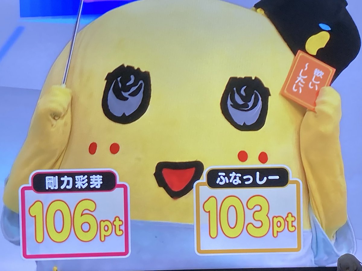 usassyi's tweet photo. @funassyi 残念だったなっしー

うんうん、急に番組変わったなしなー😅

ふなちゃんの出番終わったから寝るなっしー https://t.co/qHR9DP0nrD