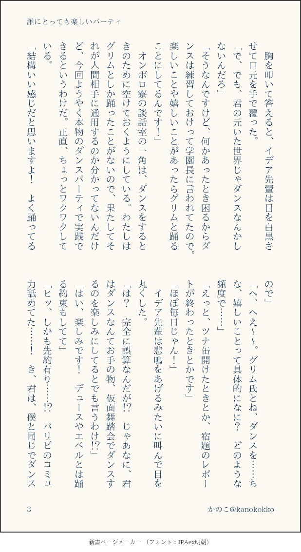 tamenofu's tweet photo. イデ監♀💀🌸（4/20）
仮面舞踏会で💀が周到に🌸をダンスに誘う話。
グロマス💀のホームボイスとグルーヴィ台詞のネタバレがあります。

#twstプラス https://t.co/AmjJzufbrP