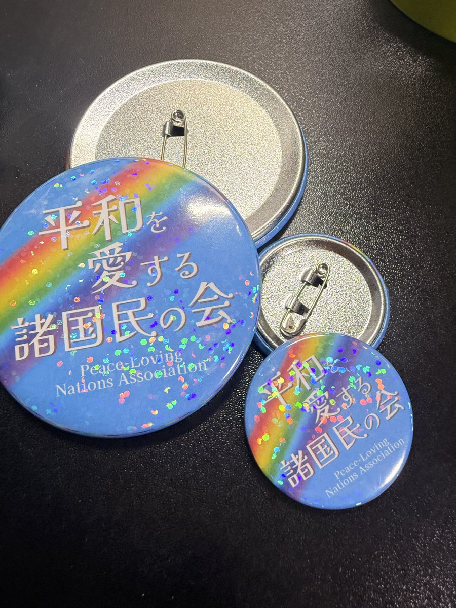 NAMIKImcr's tweet photo. ちなみに創作の話と言っていいかわからないんですが、前に話した缶バッジメーカーの話で、缶バッジ作るのにすっかりハマってしまい100個以上色々作りました。よくわからない情熱を燃やしています。誰かこいつを止めてくれ。

ちなみにこれは平和を愛する諸国民の会の缶バッジです。キラキラじゃ！ https://t.co/BJQhJvE9VA