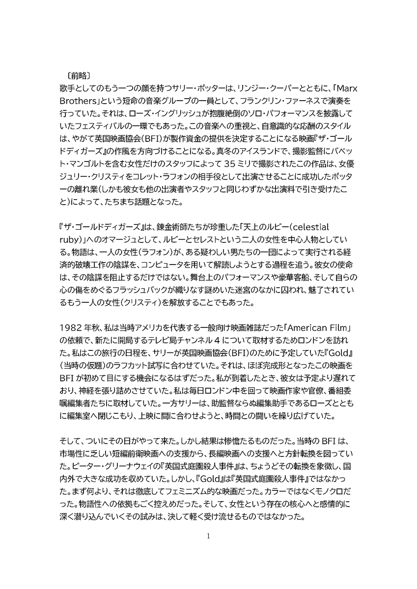 tsekiguchi's tweet photo. 『ザ・ゴールドディガーズ』は
B・ルビー・リッチ曰く《ラング『メトロポリス』の様式と、リヴェット『パリはわれらのもの』の様式とを融合させている…そして、その陰謀の気配を漂わせるトーンは、フィルム・ノワールのパラノイアと『不思議の国のアリス』の気まぐれさの双方に等しく負う》のだそう。 https://t.co/bmW7tbSofS
