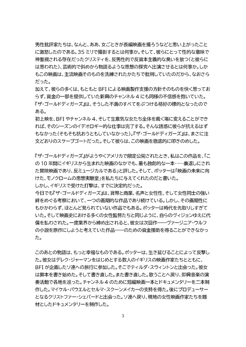 tsekiguchi's tweet photo. 『ザ・ゴールドディガーズ』は
B・ルビー・リッチ曰く《ラング『メトロポリス』の様式と、リヴェット『パリはわれらのもの』の様式とを融合させている…そして、その陰謀の気配を漂わせるトーンは、フィルム・ノワールのパラノイアと『不思議の国のアリス』の気まぐれさの双方に等しく負う》のだそう。 https://t.co/bmW7tbSofS