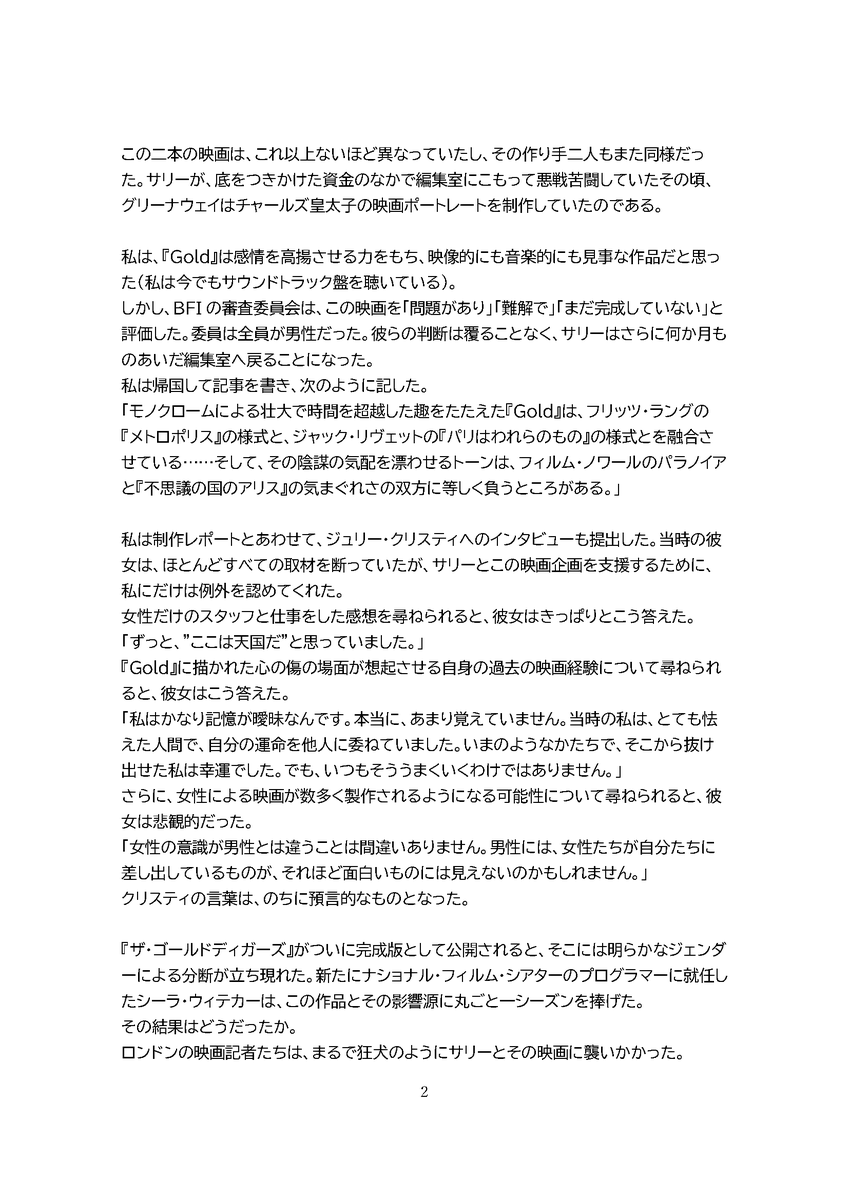 tsekiguchi's tweet photo. 『ザ・ゴールドディガーズ』は
B・ルビー・リッチ曰く《ラング『メトロポリス』の様式と、リヴェット『パリはわれらのもの』の様式とを融合させている…そして、その陰謀の気配を漂わせるトーンは、フィルム・ノワールのパラノイアと『不思議の国のアリス』の気まぐれさの双方に等しく負う》のだそう。 https://t.co/bmW7tbSofS