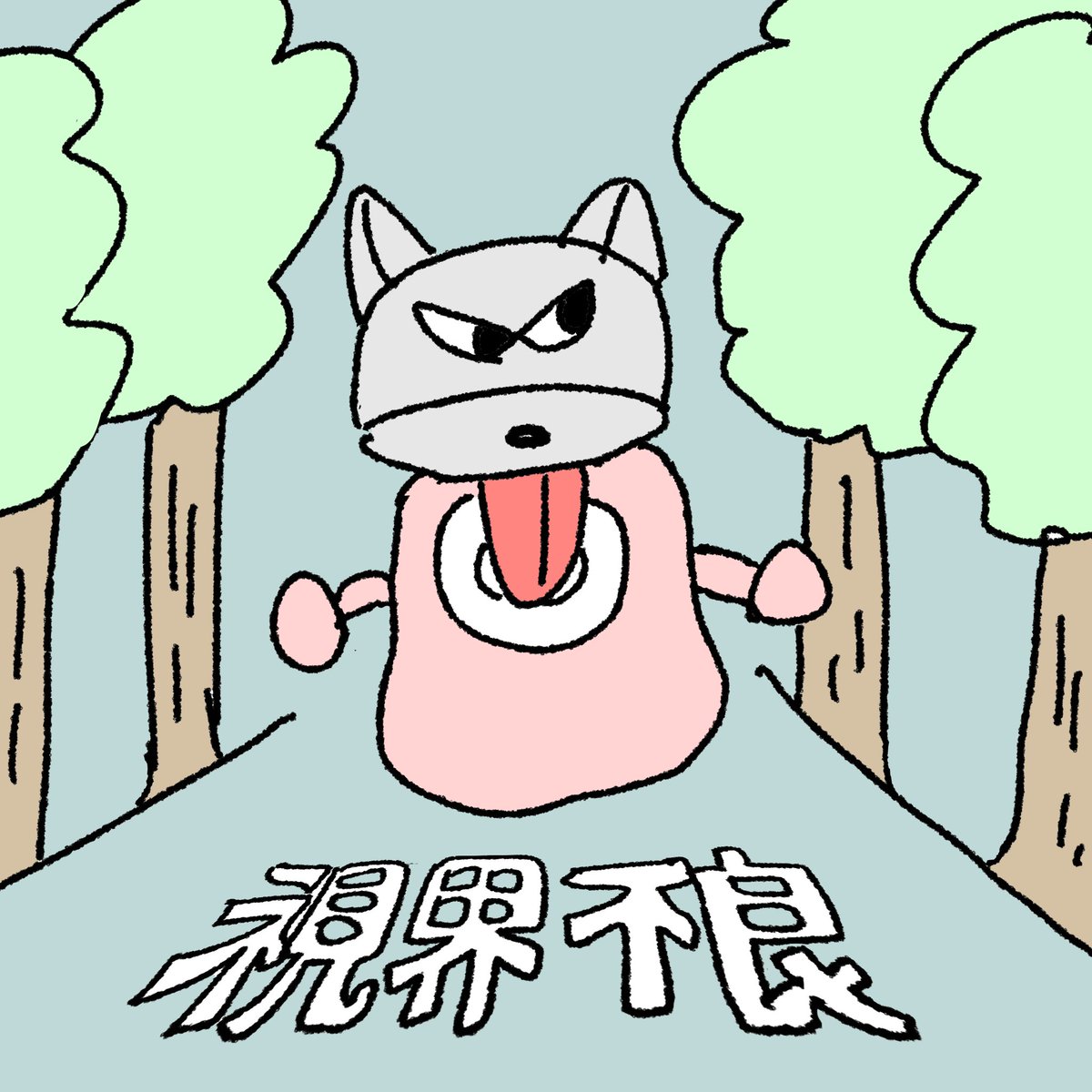 mememeです！1/4まで mememe (@manga_mememe) / Posts / X