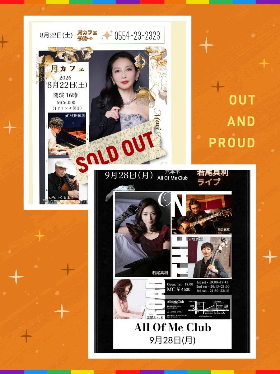 TyZuFVbuG4Z5auJ's tweet photo. 🧡ワンマンライブについて

8月22日(土) 月カフェのライブは、
先週時点でキャンセル待ち8名程のようでした。

9月28日(月) 六本木 All Of Me Clubのワンマンライブ
ご予約開始いたしました。
お店または、私の方にご連絡頂��ましたら宜しくお願いいたします

#jazz #ジャズ #若尾真利 #やまなし大使 https://t.co/tHSOTMFMYe