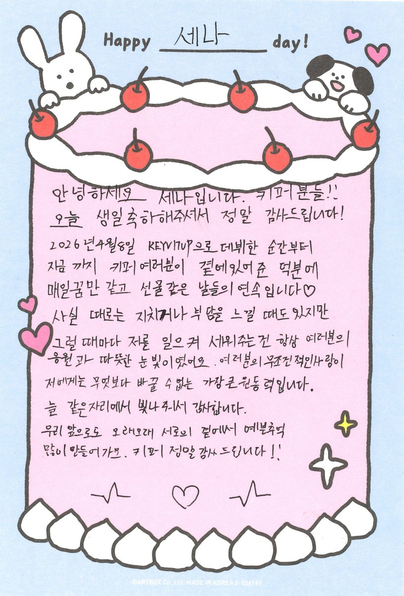 pang__0805's tweet photo. 플챗 세나 손편지 와따🥹🥹
세나의 10대 마지막 생일을 진심으로 축하해❤️

#KEYVITUP #키빗업
#SENA #세나 https://t.co/M4Hh65AyVn