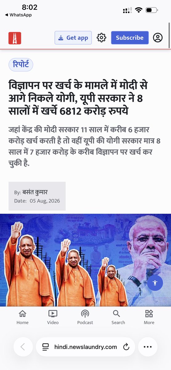 upadhyayabhii's tweet photo. बड़ी ख़बर- 

विज्ञापन के मामले में मोदी से आगे निकले योगी।

मोदी सरकार जहां 11 साल में करीब 6 हज़ार करोड़ खर्च करती है,

योगी सरकार ने सिर्फ 8 साल में 7 हज़ार करोड़ के करीब विज्ञापन पर ख़र्च करके इतिहास रच दिया।

जनता की गाढ़ी कमाई के खर्चे से खुद की ब्रांडिंग का नया मधुमास रच दिया।

अब खुद ही समझ लीजिए कि यूपी की ‘करप्शन सुनामी’ का मीडिया में कवरेज इतना कम क्यूं है?

हिंदू-मुसलमान की भकभका कर जलती हुई लौ, मीडिया की नज़र में मद्धम क्यों है?

News laundry के लिए बसंत कुमार की शानदार रिपोर्ट।
