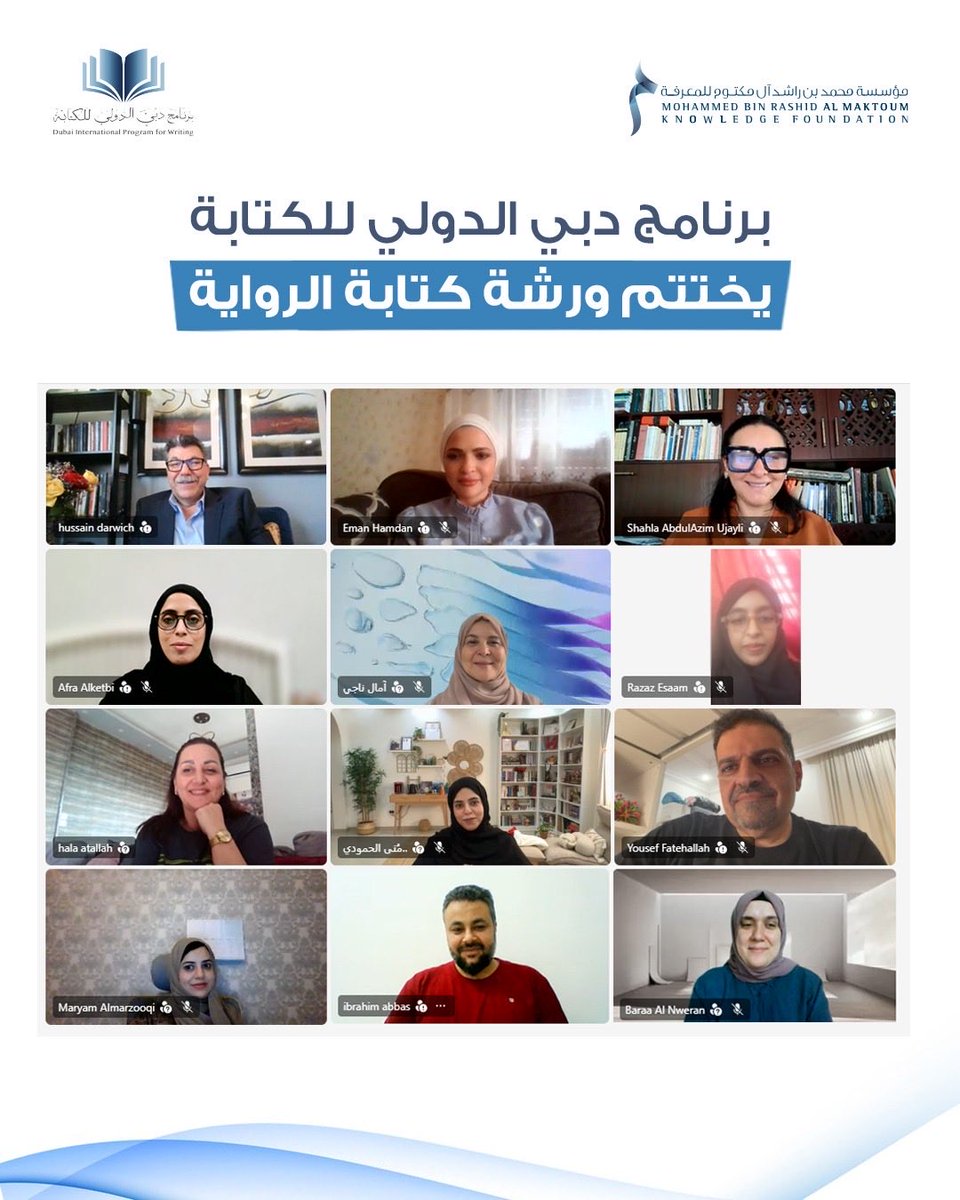 DipwMbrf1's tweet photo. اختُتمت ورشة كتابة الرواية، التي نظمتها مؤسسة محمد بن راشد آل مكتوم للمعرفة ضمن برنامج دبي الدولي للكتابة، بإشراف الدكتورة شهلا العجيلي، بعد أن أتاحت للمشاركين تطوير مهاراتهم في بناء العمل الروائي، وصقل أدواتهم في كتابة الشخصيات والحبكة والسرد، بما يسهم في دعم المواهب الأدبية وتعزيز الإنتاج الإبداعي.

تابعوا منصاتنا للاطلاع على أحدث ورش برنامج دبي الدولي للكتابة.

#مؤسسة_محمد_بن_راشد_للمعرفة
#برنامج_دبي_الدولي_للكتابة
#ورشة_كتابة_الرواية