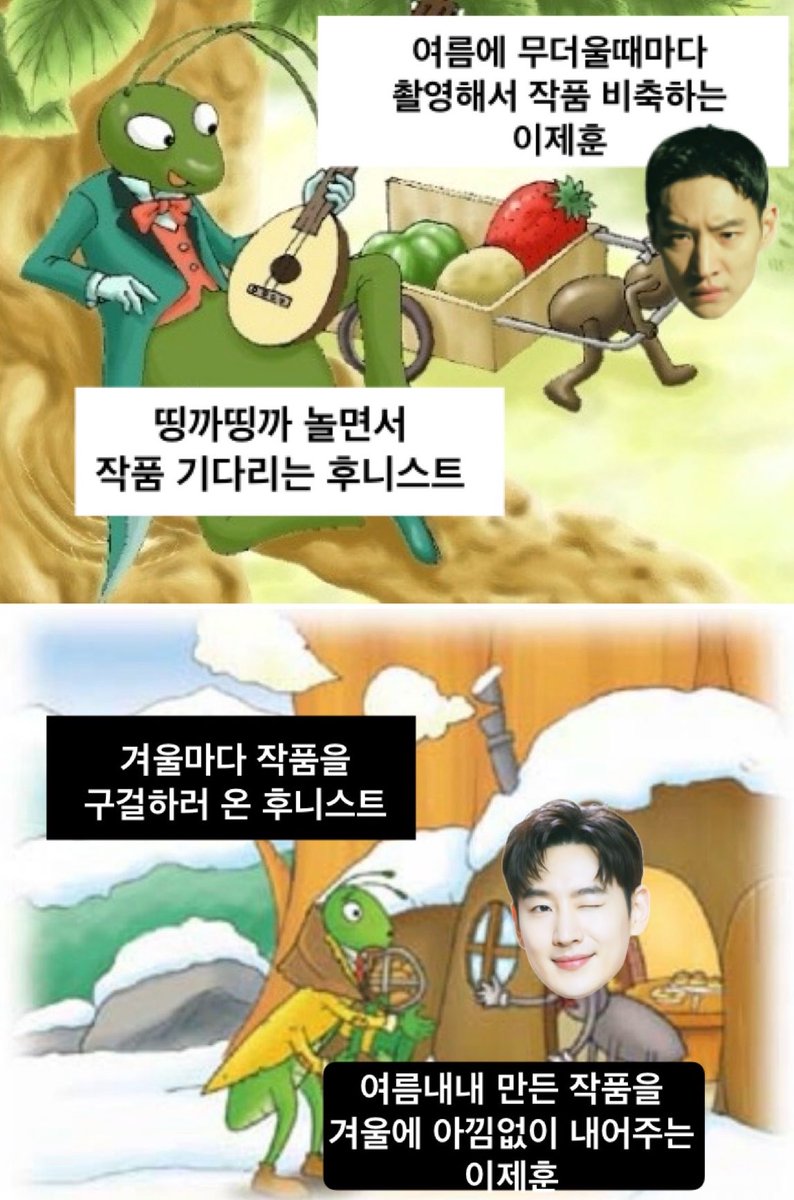 joolee85's tweet photo. 이솝우화 개미와 베짱이
충격실화 이제훈과 후니스트

아 물론 그가 개미 https://t.co/i3H6qYSLpu