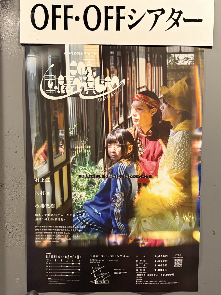 narushimake's tweet photo. #猿博打
『この夏、屋根裏から異世界へ(※行けません) 』

最高で最強なスリーピースエンタメ演劇。笠浦さんの仕込んだギミックがバチっとハマってて、キラーワードてんこもり。なにより3人が楽しそうで、客席にも伝染してくる。
滅茶苦茶面白かったので、好きそうな人たちに直接連絡しちゃったよ。。 https://t.co/FHTCoF2UUP