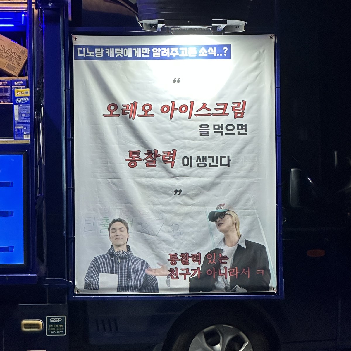 SSONG______'s tweet photo. 260805 디노 엠카 놀아보세 사녹

쉬다가 나왔는데 이게 무슨...🫣
버팔 트럭이 등장했듭니당✌️
더우니까 아이스크림인가봐 모야모야🥰
밤 11시가 넘어도 더운데 진짜 감사합니다 사랑합니다🩷🩵 https://t.co/jBrGBwoa4a