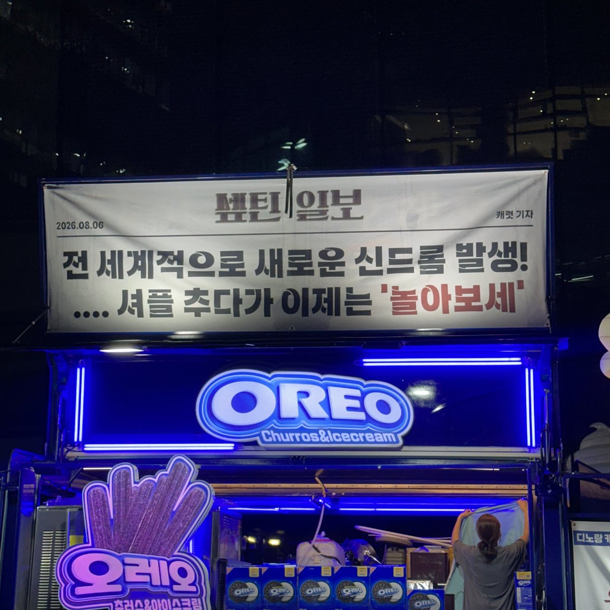 SSONG______'s tweet photo. 260805 디노 엠카 놀아보세 사녹

쉬다가 나왔는데 이게 무슨...🫣
버팔 트럭이 등장했듭니당✌️
더우니까 아이스크림인가봐 모야모야🥰
밤 11시가 넘어도 더운데 진짜 감사합니다 사랑합니다🩷🩵 https://t.co/jBrGBwoa4a