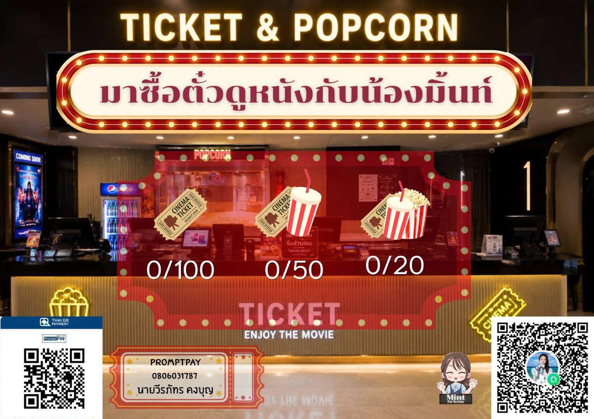 MintBNK48TFC's tweet photo. 🗳️ โปรเจกต์ General Election 
มาซื้อตั๋วดูหนังกับน้องมิ้นท์

ตั๋วหนังราคาเพียงแค่ 20 ฿
เซ็ตตั๋วหนังพร้อมกับน้ำ 1 แก้วราคา 50 ฿
เซ็ตตั๋วหนังพร้อมกับน้ำ 1 แก้วและป๊อปคอร์นราคา 100 ฿

PromptPay : 0806031787
นายวีรภัทร คงบุญ

#MintBNK48
#BNK48CGM48_GE2026
#BNK48 https://t.co/G2K5sfszcl