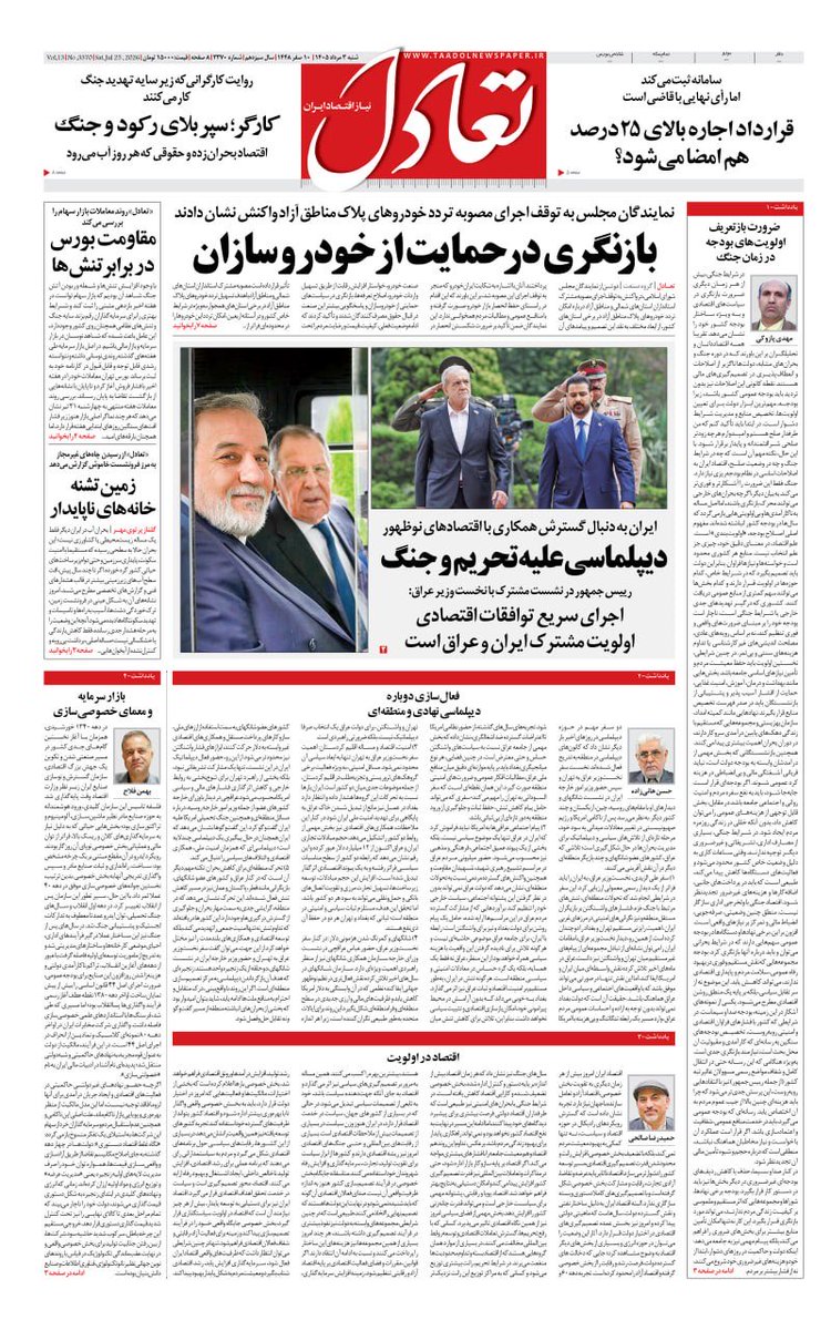 TaadolDaily's tweet photo. ✅ صفحه اول روزنامه تعادل روز ‌‌‌‌‌‌‌‌‌‌‌‌‌‌‌‌‌‌‌‌‌‌‌‌‌‌‌‌شنبه‌ ۳ مرداد  ۱۴۰۵ https://t.co/nqLlXExkTQ