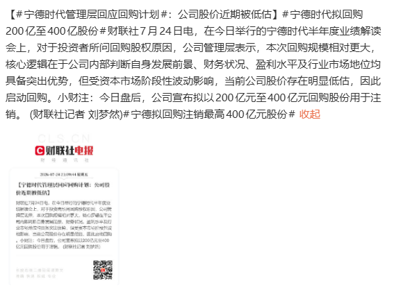 lmc_dj28's tweet photo. 宁德时代拟斥资200-400亿元回购注销，回购价上限573元/股（较现价溢价约50%），创A股单次回购纪录。同日半年报显示净利432.84亿元（+41.98%），并拟中期分红64.93亿元。 https://t.co/3IqrGQ9pNM