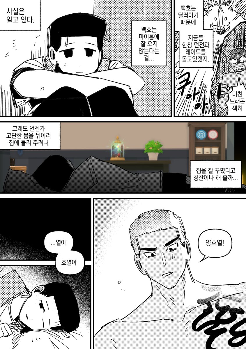 mashdunk's tweet photo. 모비노기 오타쿠 만화 - 힐러 양호열씨
호열백호 게임 과몰입 낙서
https://t.co/QjKFqojhQc https://t.co/WEF3gmOcf0