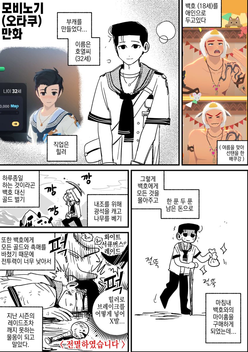 mashdunk's tweet photo. 모비노기 오타쿠 만화 - 힐러 양호열씨
호열백호 게임 과몰입 낙서
https://t.co/QjKFqojhQc https://t.co/WEF3gmOcf0