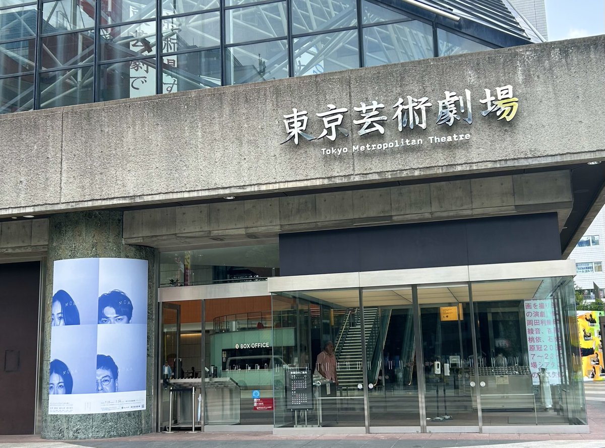 emuko_3's tweet photo. 東京芸術劇場で #NORA を観劇

「人形の家」を現代風にアレンジした舞台
役者を観に来たはずが…何事も過ぎるのはどうかと思ったよね。途中休憩から空席が目立ってました

黒木華さん、勝地涼さん、瀧内公美さん、鈴木浩介さん、よい演技してたのに、もっと見たかったな https://t.co/yGGTN3vMxg