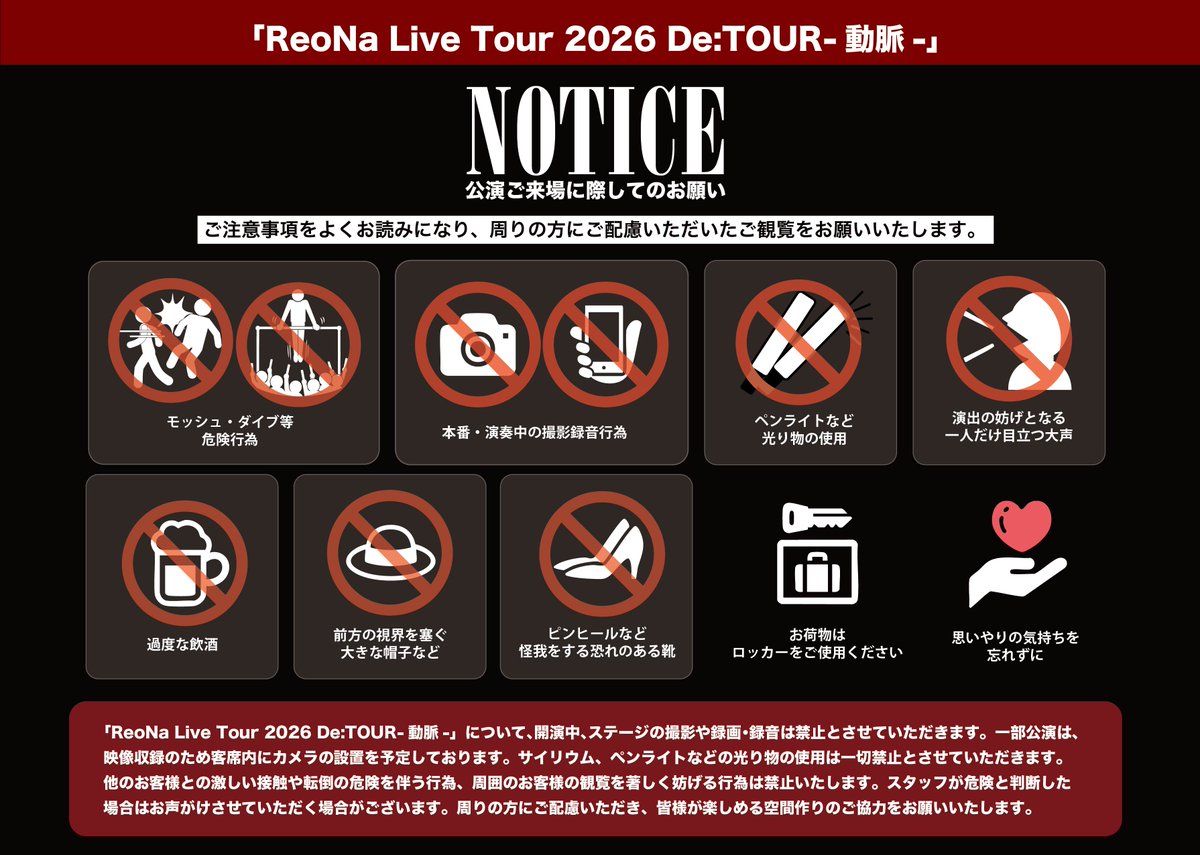 ReoNaStaff's tweet photo. 【#DeTOUR動脈】
「ReoNa Live Tour 2026 “De:TOUR -動脈-”」につきまして、ご来場予定のお客様へ公演に関してのご案内です。

画像に記載されております注意事項をよくお読みになり、周りの方にご配慮いただいたご観覧をお願いいたします。
HPに記載されているご案内も併せてご確認ください。
 
▼詳細はこちら
https://t.co/IFf9qHo95Y

#ReoNa