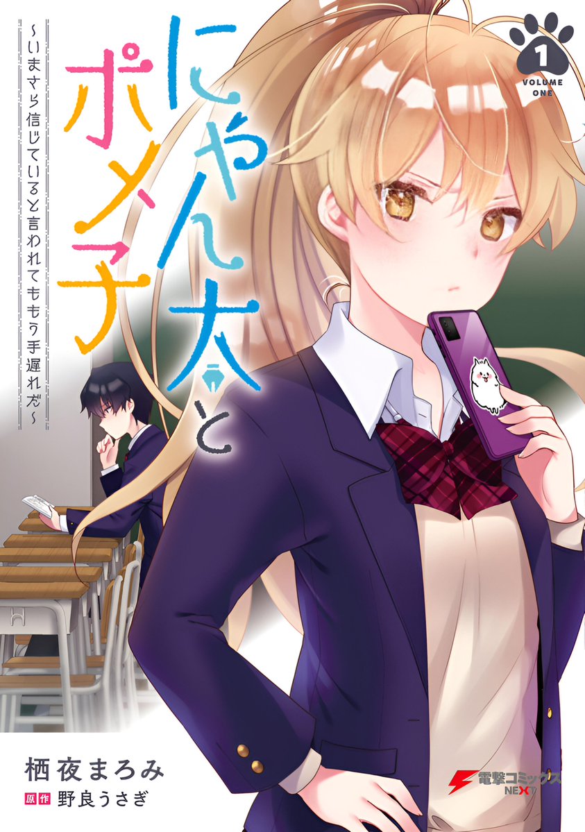 otakurec's tweet photo. Title: Nyanta and Pomeko – Even if You Say You Believe Me Now, It's Too Late.
Rating: 8/10
Form: Manga
Chapter: 19+
If you love romance with healing after betrayal, this manga is worth checking out. Heartfelt and rewarding
Tags: #mangarecommendation #romance #drama #healing https://t.co/a1cAPz5xAC