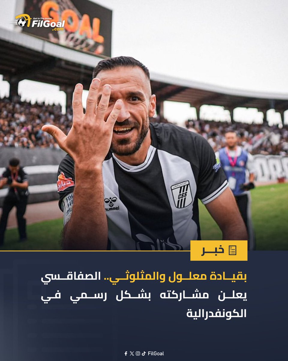 FilGoal's tweet photo. الصفاقسي يعلن مشاركته بشكل رسمي في الكونفدرالية ✅🏆 https://t.co/IPWAg9gjPT
