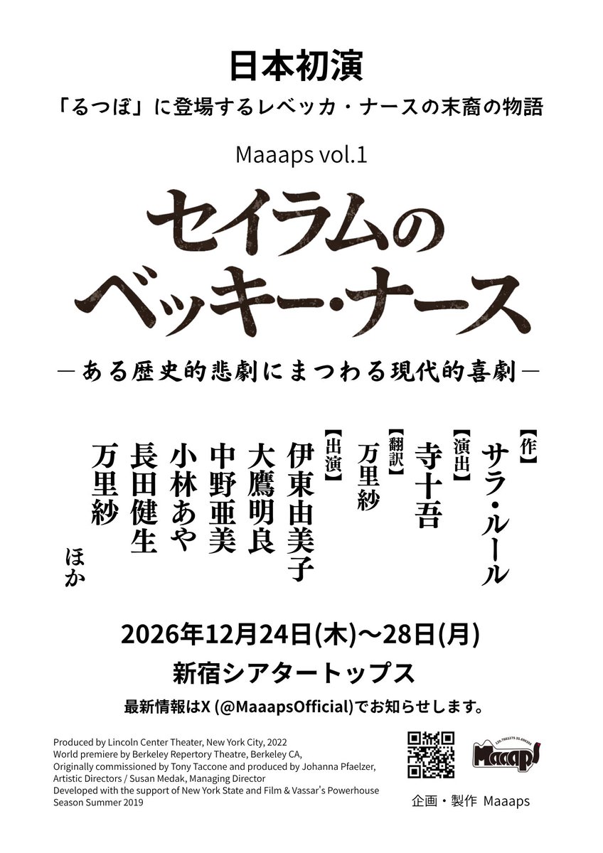 MaaapsOfficial's tweet photo. 日本初演！  
Maaaps vol.1 
セイラムのベッキー・ナース
 —ある歴史的悲劇にまつわる現代的喜劇— 

作：サラ・ルール 
演出：寺十吾
翻訳：万里紗 
出演：伊東由美子、大鷹明良、小林あや、中野亜美、長田健生、万里紗 ほか 

 2026年12月24日(木)〜28日(月) 新宿シアタートップス https://t.co/Fqo48J5vjn