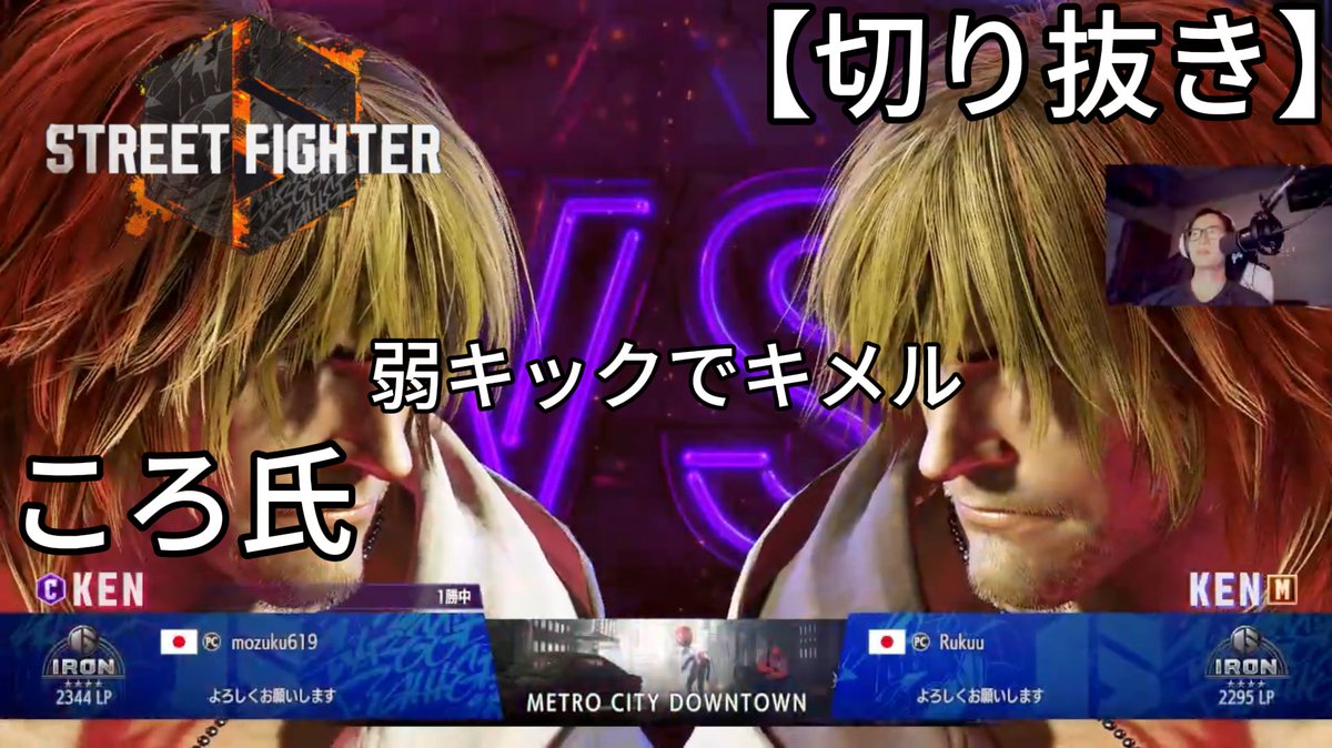 ky0414k's tweet photo. youtubeアップロードしました!
チャンネル登録よろしくお願いします!
#korosan #Streetfighter6 #ST6 #youtube #twitch
【STREETFIGHTER6】とどんめを弱キックで締める【切り抜き】 https://t.co/qyzY2AxnD3 via @YouTube https://t.co/X0HFeyqPAn