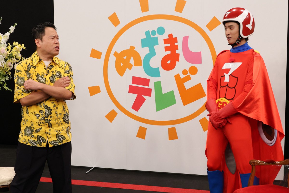 TVGweb's tweet photo. 「ドッキリGP 4時間SP」8/8放送⏰

マッサマン（向井康二）vs.
ゲスト・津田篤宏が記憶力バトル🦸🏻
マツダマン（松田元太）も登場で大混戦

完全オリジナルで制作した
津田のコスチュームを向井が絶賛👏🏻
「見ていたら元気が出てくる！」

https://t.co/oaJfr331dV

#ドッキリGP https://t.co/2PBvVkijpj