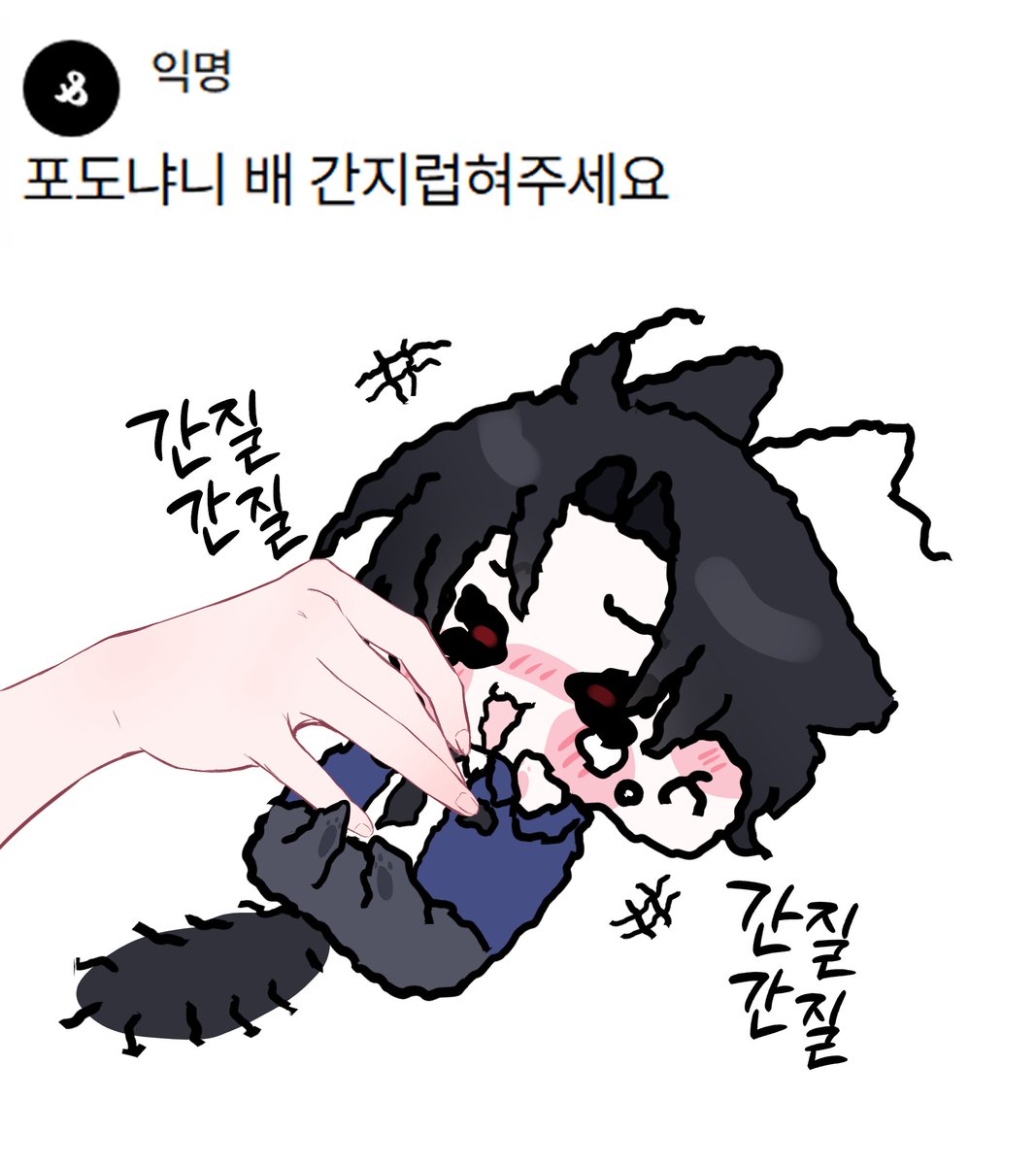 Ni_m_098's tweet photo. #괴담출근
간질간질 https://t.co/taADCiwvMg