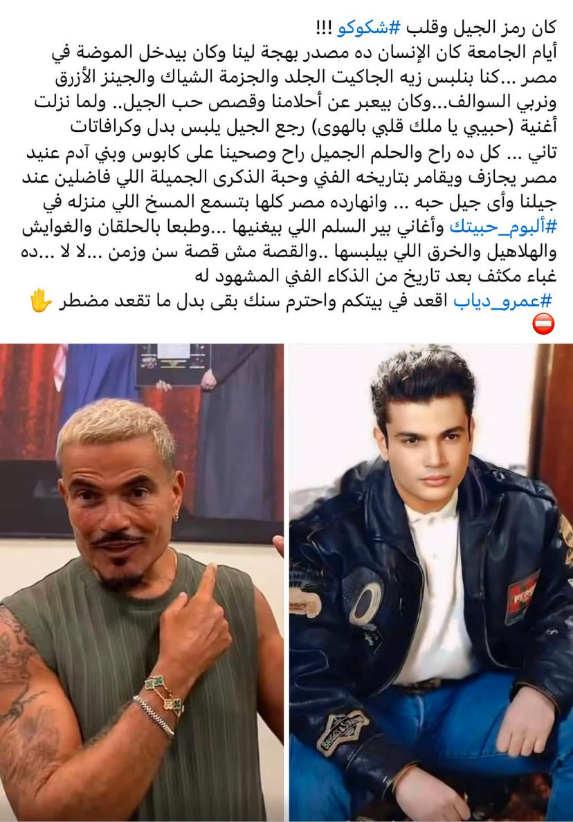 selim_rateb's tweet photo. عمرو دياب !! ؟ وقع من على الهضبة https://t.co/Li8sgCDXN0