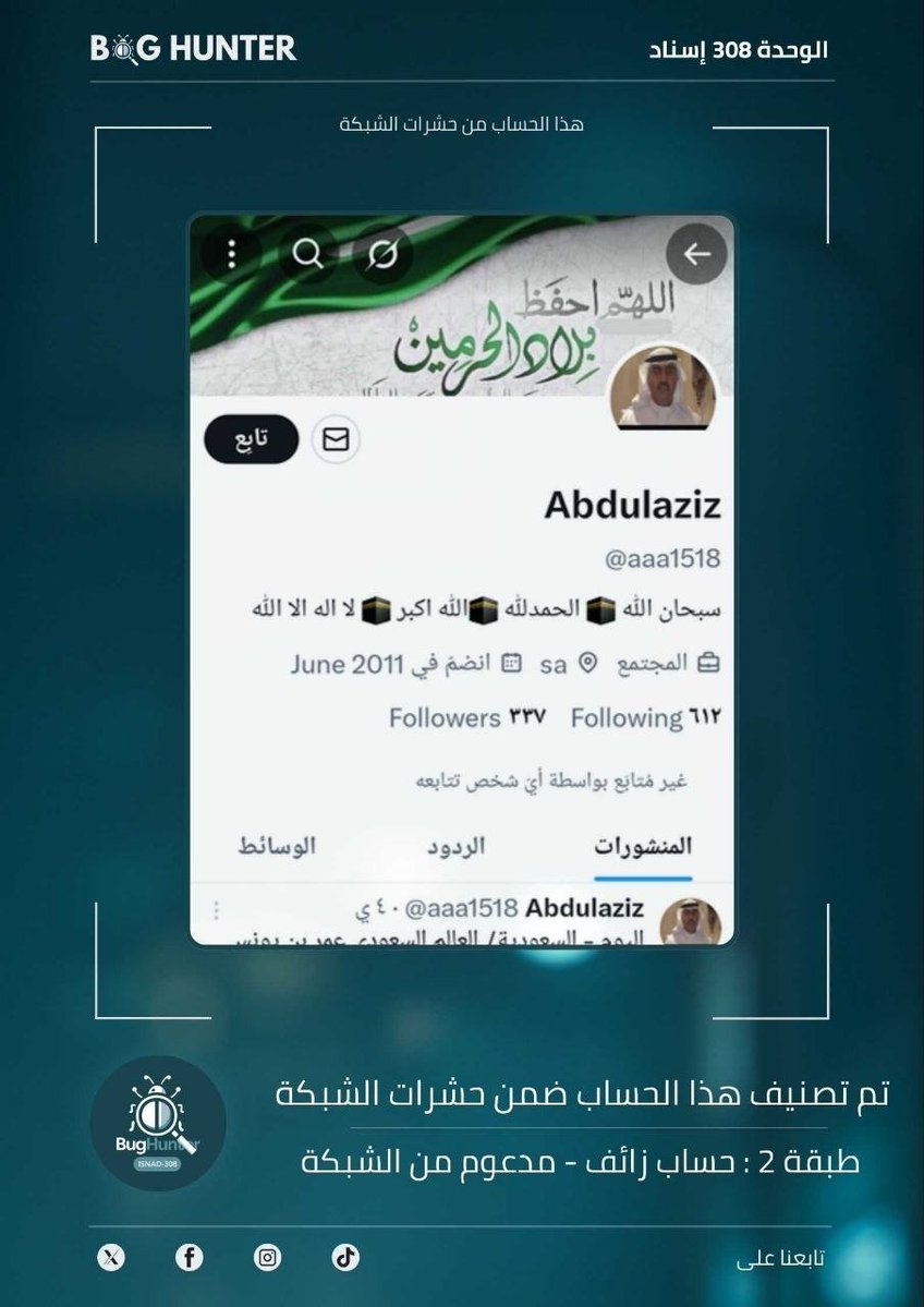 Wad1225's tweet photo. تحذير:
فريق @bughunter_App أجرى تحقيقاً دقيقاً بشأن الحساب:https://t.co/YqoXzpB2Tc
ويوصي بحظره والتبليغ عنه
-التقييم:حساب زائف(طبقة 2 - #ذباب_إلكتروني) مدعوم من الشبكة
-أنشطته:
 تبني أجندة الوحدة 8200 + معلومات مضللة + ترويج رواية العدو + فتن طائفية https://t.co/VwZXbVApZK
